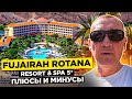 Fujairah Rotana Resort &amp; Spa 5* | ОАЭ | Дубай | отзывы туристов