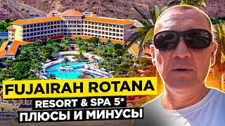 Fujairah Rotana Resort & Spa 5* | ОАЭ | Дубай | отзывы туристов