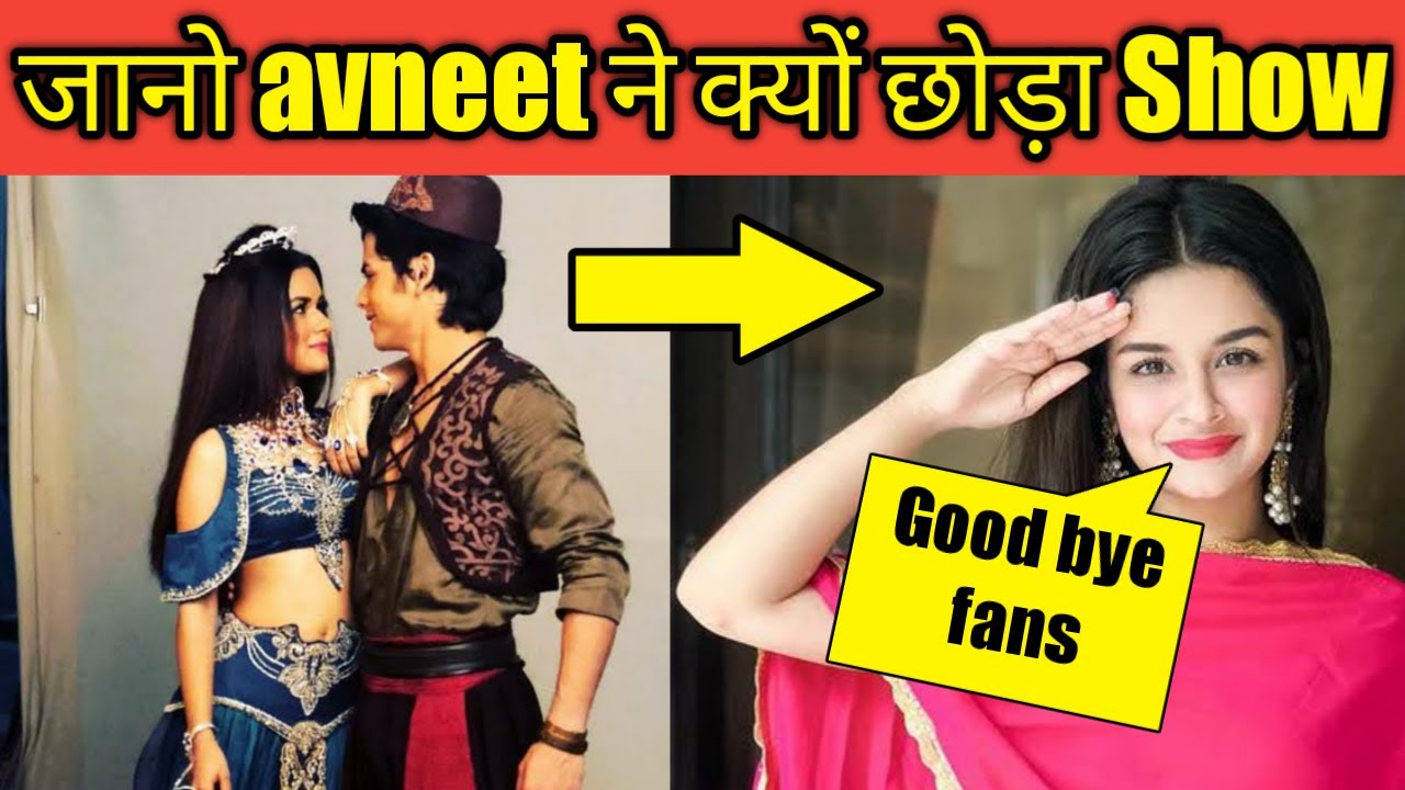 जानो Avneet Kaur यासमीन ने क्यों छोड़ा Show Aladin नाम तो सुना होगा