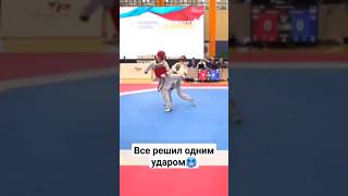 Чемпионат России #taekwondo #тхэквондо #боевыеискусства #ткд #tkd #martialarts #единоборства