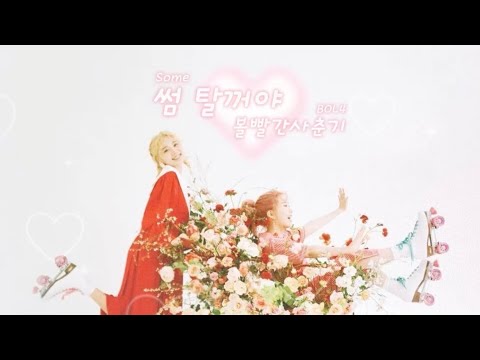 썸 탈꺼야 (Some) - 볼빨간사춘기 (BOL4) 【字幕/日本語訳/和訳】