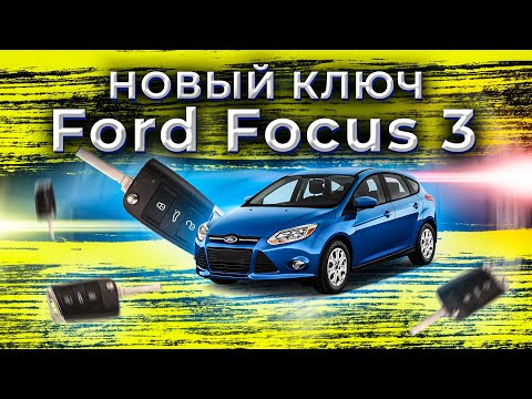 Ford Focus 3 2012 All Key LOST | Как прописать ключ ФОРД ФОКУС самому