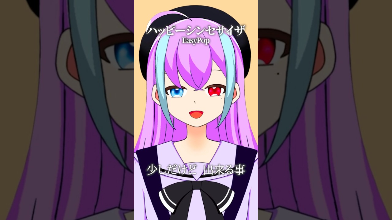 【歌ってみた】ハッピーシンセサイザ歌ってみました!【14日目】#short #vtuber #新人vtuber