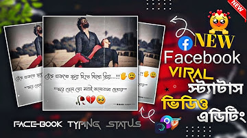 𝙽𝚎𝚠 𝚅𝚒𝚛𝚊𝚕 𝙵𝙰𝚌𝚎𝚋𝚘𝚘𝚔 𝙿𝚘𝚜𝚝 𝚂𝚝𝚊𝚝𝚞𝚜 𝚅𝚒𝚍𝚎𝚘 𝙴𝚍𝚒𝚝𝚒𝚗𝚐 𝙸𝚗 𝙰𝚕𝚒𝚐𝚑𝚝 𝙼𝚘𝚝𝚒𝚘𝚗  || 𝙵𝚋 𝚃𝚢𝚙𝚒𝚗𝚐 𝚂𝚝𝚊𝚝𝚞𝚜 𝙴𝚍𝚒𝚝 / 𝙰𝚕𝚊𝚖𝚐𝚒𝚛