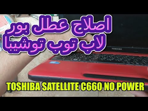 تحميل تعريفات للاب توشيبا C660 - Ù Ø§Ø±ØºØ© Ø¨Ø±ÙƒØ© Ù…Ø§Ø ...