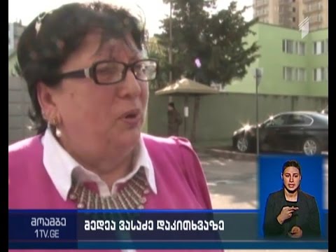 მედეა ვასაძემ საგამოძიებო უწყების შეკითხვებს უპასუხა