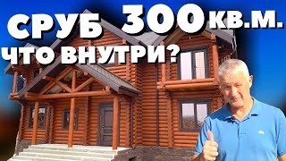 СРУБ 300 КВ.М. в Ростове. Дом из оцилиндрованного бревна. Сруб дома. Дом в Ростове.