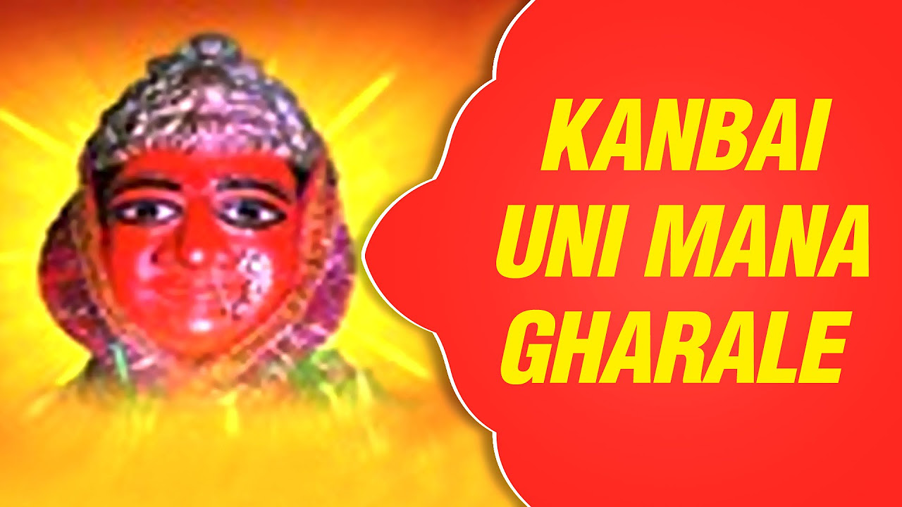           Khandesh Kanbai Songs    Kanbai Uni Mana Gharale