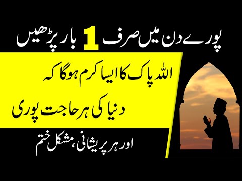 Wazifa for every need | Wazifa for any hajat (most powerful wazifa)