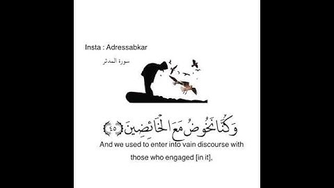 //كل نفس بما كسبت رهينة // تلاوة خاشعة