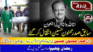 Former President Mamnoon Hussain's body has reached the cold storage by ambulance@Mian Abid Official