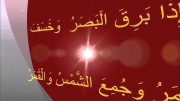 أبو إلياس  الجزائري   ما تيسّر من سورة القيامة الجزء1