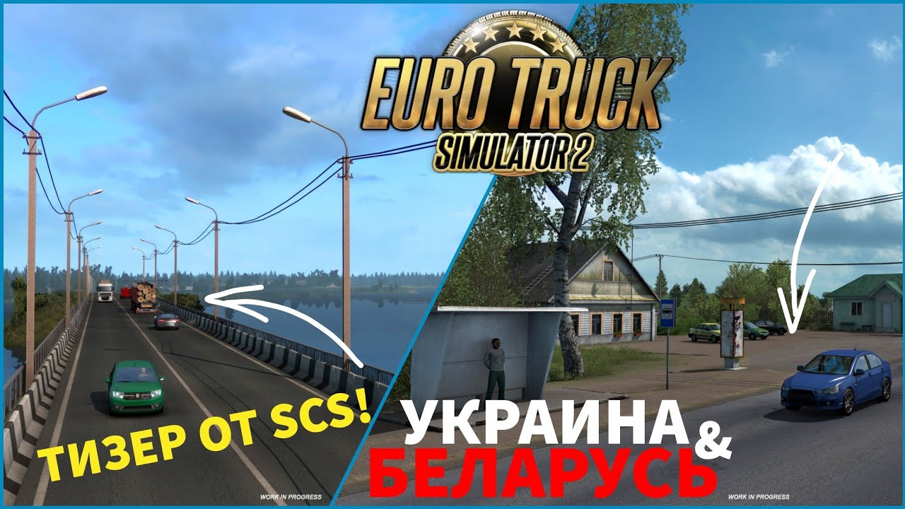 DLC БЕЛАРУСЬ, УКРАИНА И РОССИЯ В ETS-2? - НОВОСТИ - YouTube