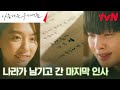쌍둥이 동생 김소혜가 남기고 간 편지를 본 김민기의 오열 오프닝2024 TvN 240915 방송 쌍둥이 동생 김소혜가 남기고 간 편지를 본 김민기의 오열 오프닝2024 TvN 240915 방송