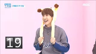 [HOT]  You introduce yourself, 김신영의 TMI X 언더나인틴 20181111