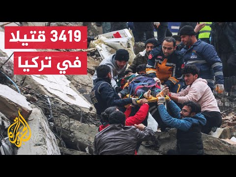 نائب الرئيس التركي: ارتفاع عدد قتلى زلزال تركيا إلى 3419 والجرحى إلى 20534