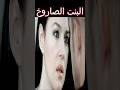 جمالها مش بس في الشكل ده حضور أفلام أكشن افلام Movie فيلم أفضل الأفلام أفلام رعب Film قصص 