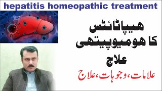 hepatitis homeopathic treatment dr azeem sherazi