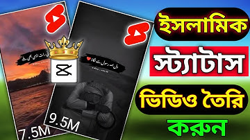 ইসলামিক স্ট্যাটাস ভিডিও এডিটিং। Islamic status video create.