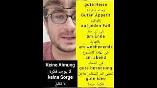 اهم 10 جمل باللغة الألمانية للمبتدئين