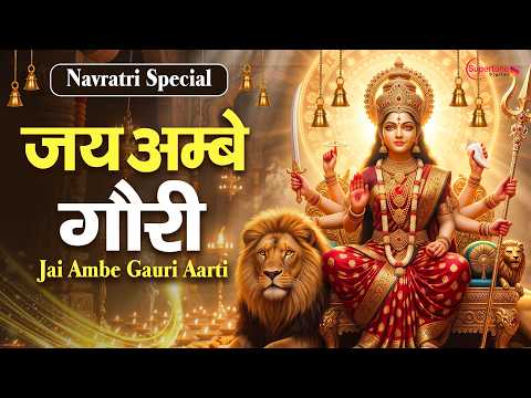 Navratri Special Aarti 2026 - जय अम्बे गौरी Jai Ambe Gauri Aarti - Durga Mata Aarti - Mata Aarti