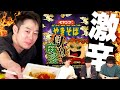 【ペヤング獄激辛麻婆】サドンデスソース大量にかけて完食してみた!?