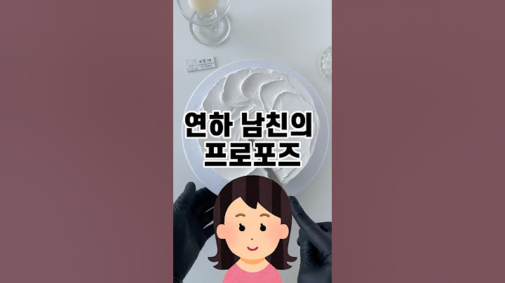 연하 남친의 프로포즈