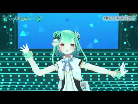 【ホロライブ/ 潤羽るしあ】夢見る空へ【歌ってみた】