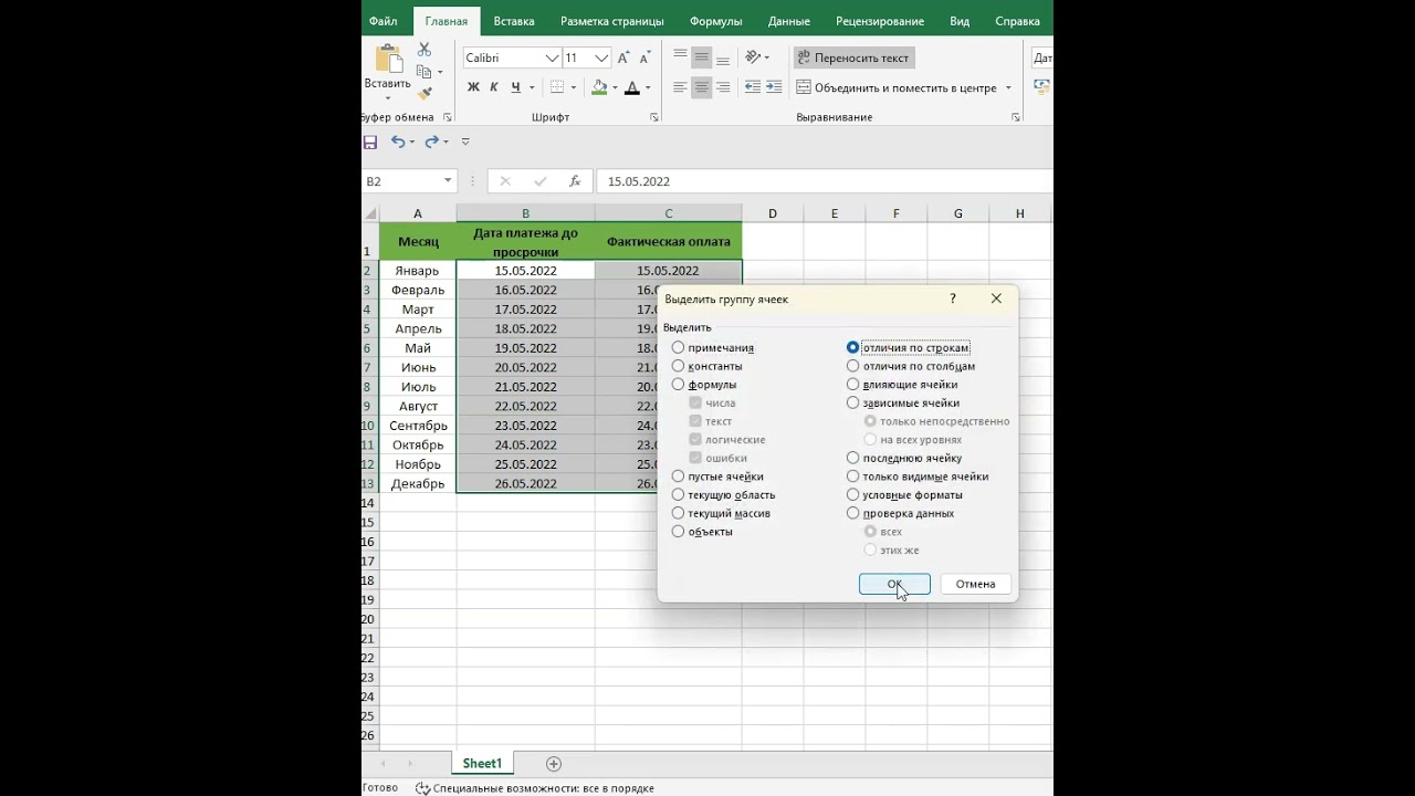 Сравниваем столбцы в Excel построчно