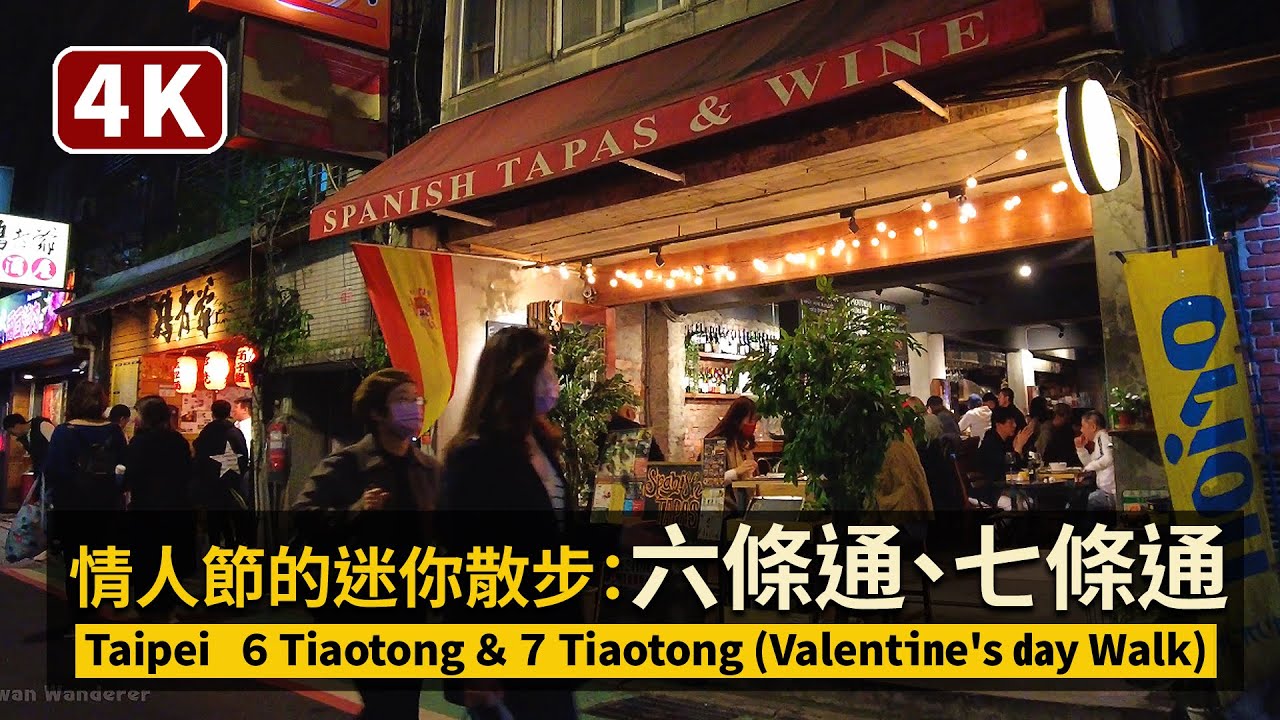Taipei 6 Tiaotong & 7 Tiaotong(Valentine's day Walk)2021情人節的迷你散步:林森北路六條 ...