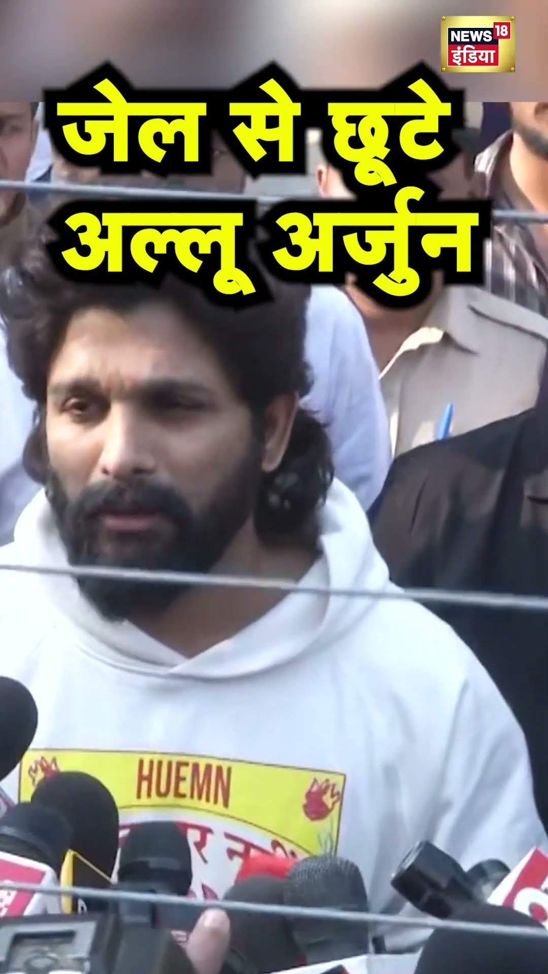Jail से छूटने के बाद मीडिया के सामने आए Allu Arjun | Pushpa 2 | Hindi News | N18S