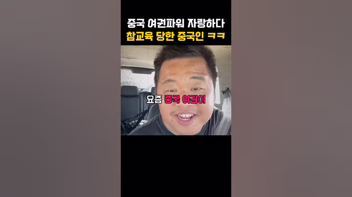 중국여권 자랑하다 참교육 당한 중국인 ㅋㅋ
