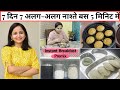 5 Minute Instant Breakfast Ideas | Indian Meal Planning &amp; Prep | Breakfast Premix | Urban Rasoi