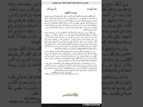 تلخيص النص السماعي هوايات الأطفال من كتاب المنير في اللغة العربية المستوى الرابع ابتدائي صفحة 