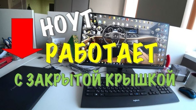 Как закрыть крышку ноутбука и при этом использовать внешний монитор Mac