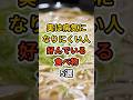【㊗️450万再生達成❗️】実は病気になりにくい人が好んでいる食べ物5選 #健康 #雑学 #予防医療 #医療 #予防