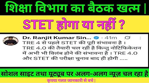 bpsc tre 4 latest news | stet 2025 latest news ||