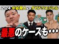 【試合予想】中谷潤人 vs ダビド・クエジャル戦を予想!ガンガン攻めてくるクエジャルの攻略法は・・・