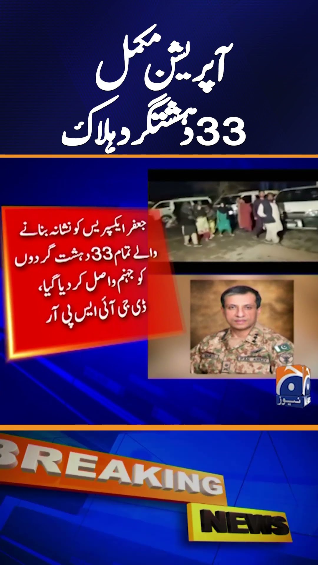Jaffar Express Latest Update | Geo News