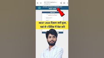 How To Check Nest 2025 Result | NEST Result 2025 #nest #result