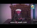 الشيخ احمد الوائلي الخطبة الشقشقية للامام علي عليه السلام 