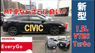 【現行型シビック試乗レビュー】HONDA