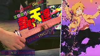 [TABS] Heion Sedai no Idaten-tachi OP (Guitar Cover)『Seija No Koushin』平穏世代の韋駄天達 | Tatsuya Kitani