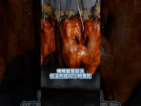 隱藏在巷弄的烤鴨!一鴨三吃超推!最喜歡椒鹽鹹酥鴨!#嘉義 #嘉義美食 #烤鴨 #fyp #蔡氏鴨庄