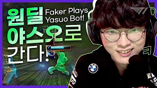 미드 안 해! 페이커 원딜 야스오 [Faker Stream Highlight]