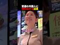 ⭐️1000万⭐️常連の外国人に神対応する店員