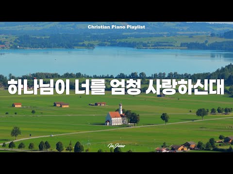 CCM PLAYLIST God Loves You So Much Uplifting And Comforting CCM Piano Instrumental Collection