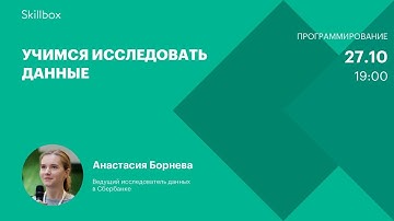 Обучение программированию на Python: исследуем данные. Интенсив