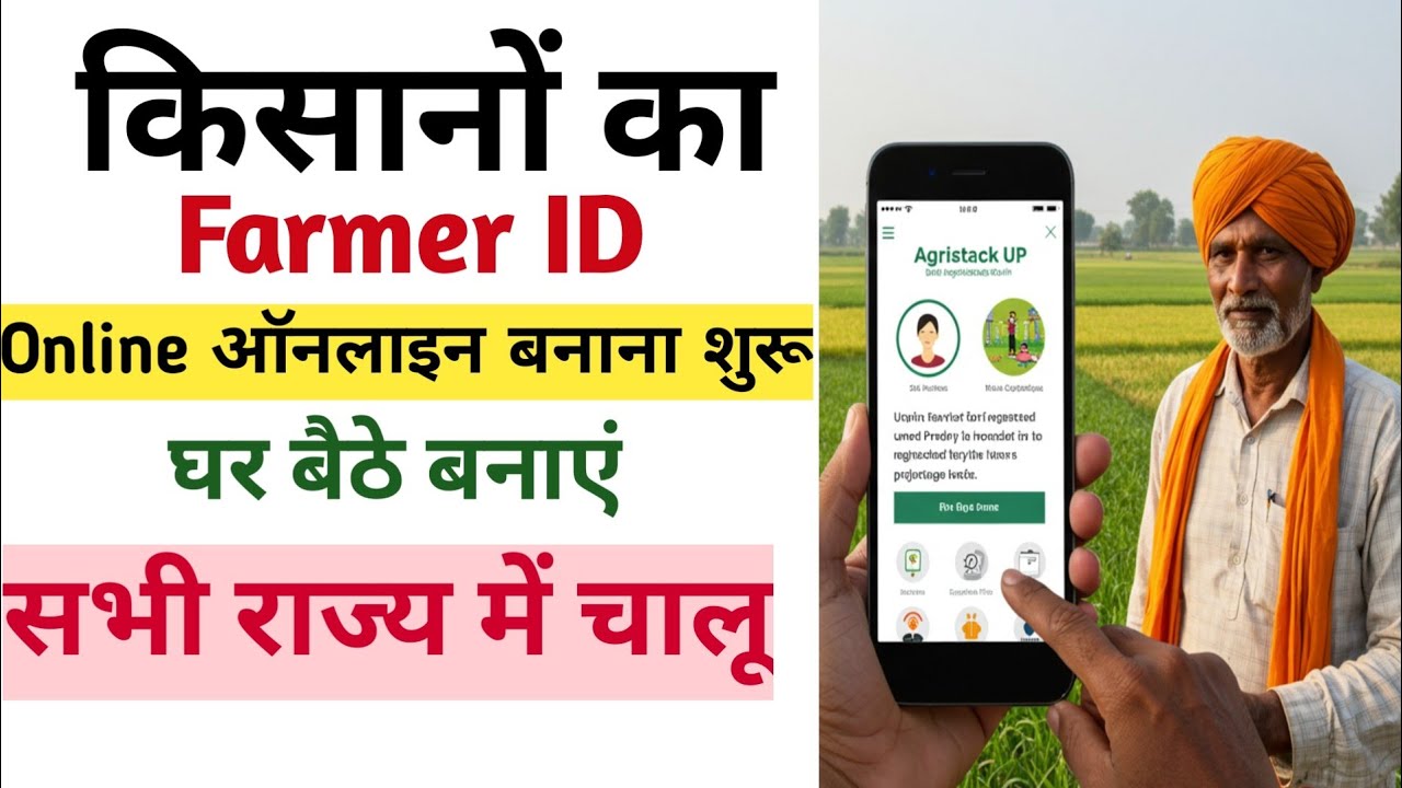 Farmer Registry kaise kare 2026|| farmer रजिस्ट्रेशन online || New update farmer ID kaise banaye ||