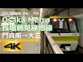 【前面展望】Osaka Metro 長堀鶴見緑地線 門真南→大正（4K 60p）